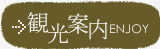 湯原温泉の観光案内登山・釣り